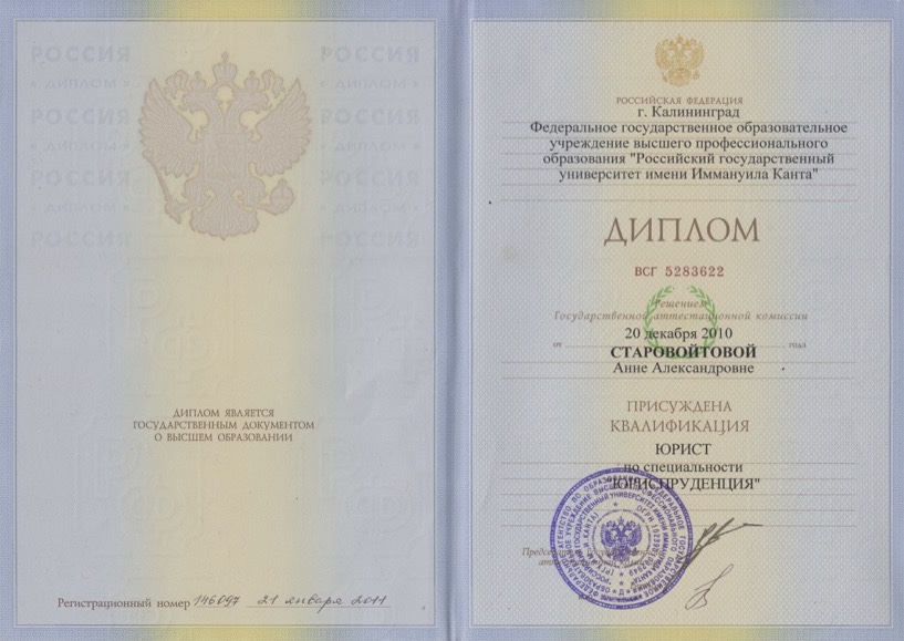 Диплом БФУ